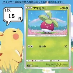 アマカジ①～③ ポケモンカードバラ売り