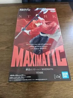 葬送のフリーレン MAXIMATIC シュタルク　フィギュア