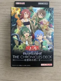 2026年最新】遊戯王 THE CHRONICLES DECK 精霊術の使い手 BOXの人気