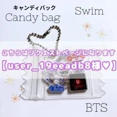 【BTS】 ARIRANG Swim アリラン キャンディバック ♯265
