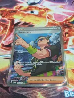 ポケモンカード　ジャッジマンSR
