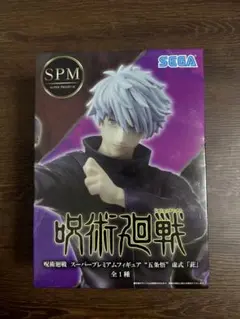 呪術廻戦 五条悟 虚式「茈」 スーパープレミアムフィギュア