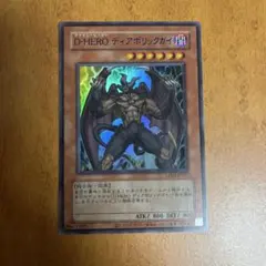 遊戯王 D-HERO ディアボリックガイ クラシック 青文字 復刻 旧テキスト