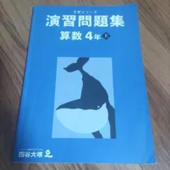 2025年最新】予習シリーズ 4年の人気アイテム - メルカリ