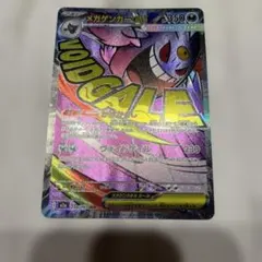 メガゲンガーex MA MEGA ハイクラスパック MEGAドリームex 23…