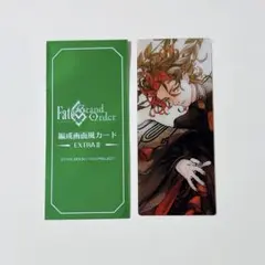 最終再臨展 FGO ランダム編成画面風カードEXTRAII ダンテ