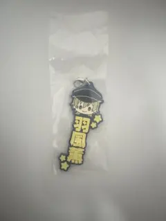 あんスタ 一番くじ 羽風薫 推したいな!ラバーチャーム