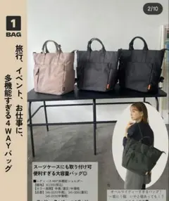 未使用★しまむら×マリエ MARI.EmmYリュック トートバッグ4way多機能