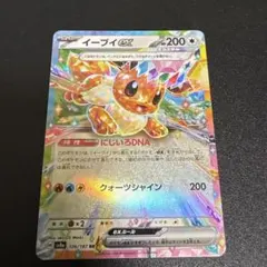 イーブイex RR SV8a テラスタルフェスex 126/187