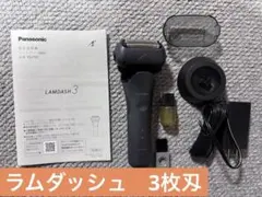 Panasonic LAMDASH ES-LS5P クラフトブラック - メルカリ