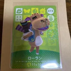 どうぶつの森 amiiboカード　ローラン