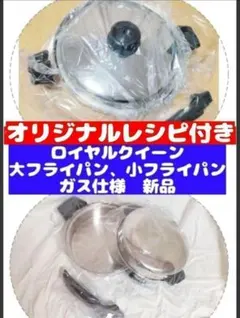 ロイヤルクイーン鍋IH対応 小フライパン 1QT スチーマー ラック セニア