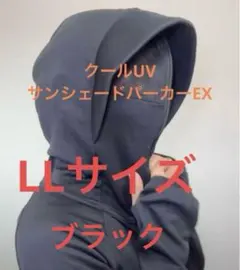 ワークマン【クールUVサンシェードパーカーEX ブラックLL】