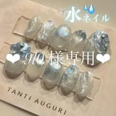 ♥9I0様専用ページ♥