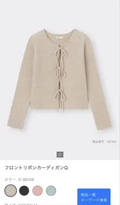 GU フロントリボンニット