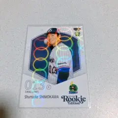下川隼佑 100枚限定