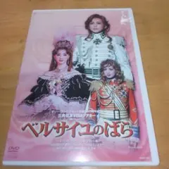 2026年最新】宝塚 ベルサイユのばら dvdの人気アイテム - メルカリ