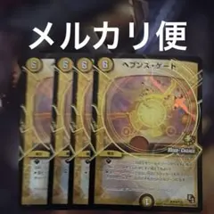 2026年最新】ヘヴンズゲートの人気アイテム - メルカリ