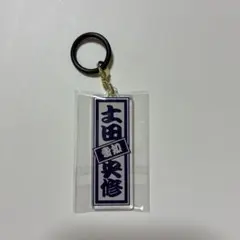 2026年最新】土田央修の人気アイテム - メルカリ
