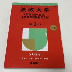 赤本まとめ売り　早稲田、明治、中央、法政、成城 2373931421.jpg?1726353706