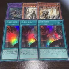 遊戯王 天底の使徒 3枚セット - メルカリ