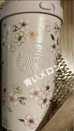 スターバックス　サクラ　2026 タンブラー　新品