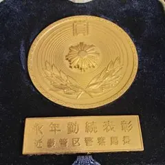 超希少！警察系記念メダル 超希少！警察系記念メダル