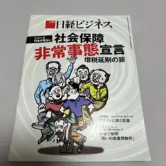 日経ビジネス　2016年6月27日号