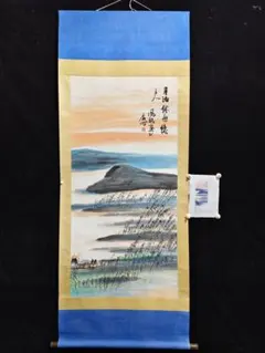 手描き 李可染 山水図 宣紙掛軸 四尺中堂 - メルカリ