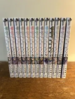 ◾️葬送のフリーレン◾️漫画◾️ 1巻〜13巻セット