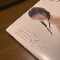 湊川みる/アイドルワン 湊川みる「愛してみる?」のサムネイル