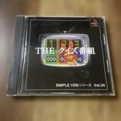 SIMPLE1500シリーズ Vol.34 THE クイズ番組