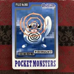 ポケモン カードダス ニョロモ 1997
