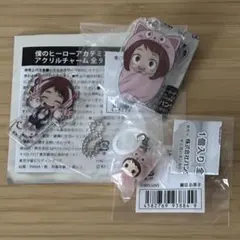 ヒロアカ　麗日お茶子　gigo おくるみチャーム　めじるしアクセサリー