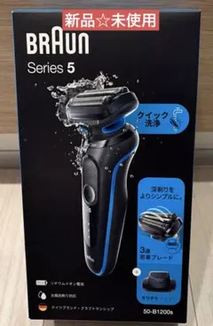 新品☆BRAUN Series 5 50-B1200s メンズ電気シェーバーのサムネイル