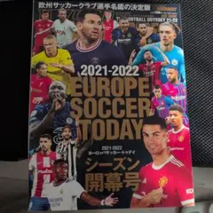ヨーロッパサッカートゥデイ