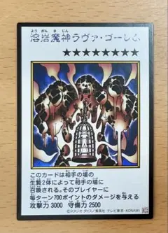 遊戯王 溶岩魔神ラヴァ・ゴーレム　マンガスタイル