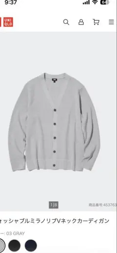 ユニクロ　ウォッシャブルミラノリブVネックカーディガン