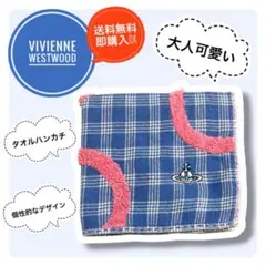 【Vivienne Westwood】ビビアン タオルハンカチ チェック柄 ロゴのサムネイル