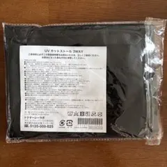UVカットストール3way　ボレロ　肩掛け　ストール　 黒のサムネイル