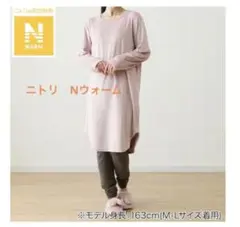 あんこてつ様【ニトリNウォーム】ルームウェア ピンクM-Lサイズ　※レギンスなしのサムネイル