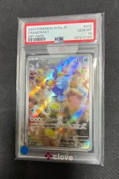 PSA10】ワシボン AR SV11W ホワイトフレア 156/086 - メルカリ