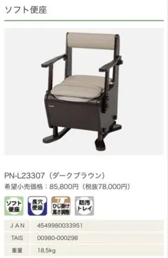 き*ょ様 【☆本日限定価格☆】ポスチャーサポートチェア PSC-IV
