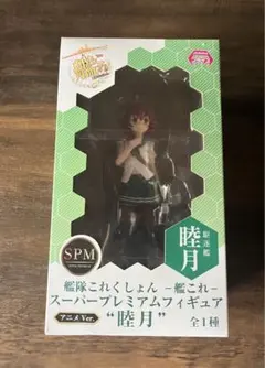 艦隊これくしょん　-艦これ- 駆逐艦睦月　アニメVer.