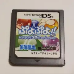 ○ぷよぷよ!! 20th anniversary DSソフト JPN Ver.