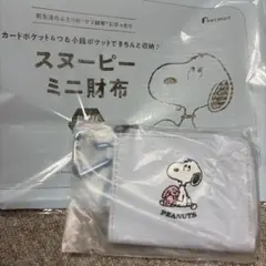 ゼクシィ 10月号 スヌーピー財布