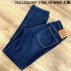 【500本限定】FULLCOUNT 1100_19 WW2 大戦モデルのサムネイル