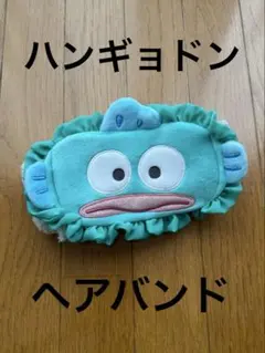 【未使用】サンリオ ハンギョドン ヘアバンドのサムネイル
