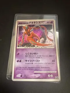 裂空の訪問者デオキシス　10th
