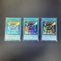 遊戯王 カード　神鳴り ウルトラレア　3枚セット